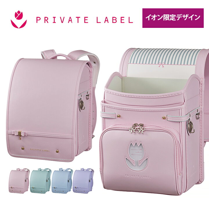 楽天市場】ランドセル 2025 PRIVATE LABEL プライベートレーベル  