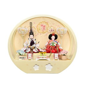 【ポイント3倍！クーポンで3000円OFF】柴崎 親王ケース飾り｢おぼこ雛 ここね｣ 4994142241031 ひな人形　雛人形 幼顔　おぼこ顔　優しい　愛らしい　ハート模様　桜　刺繍　鮮やか　安全　軽量　アクリル　円型ケース