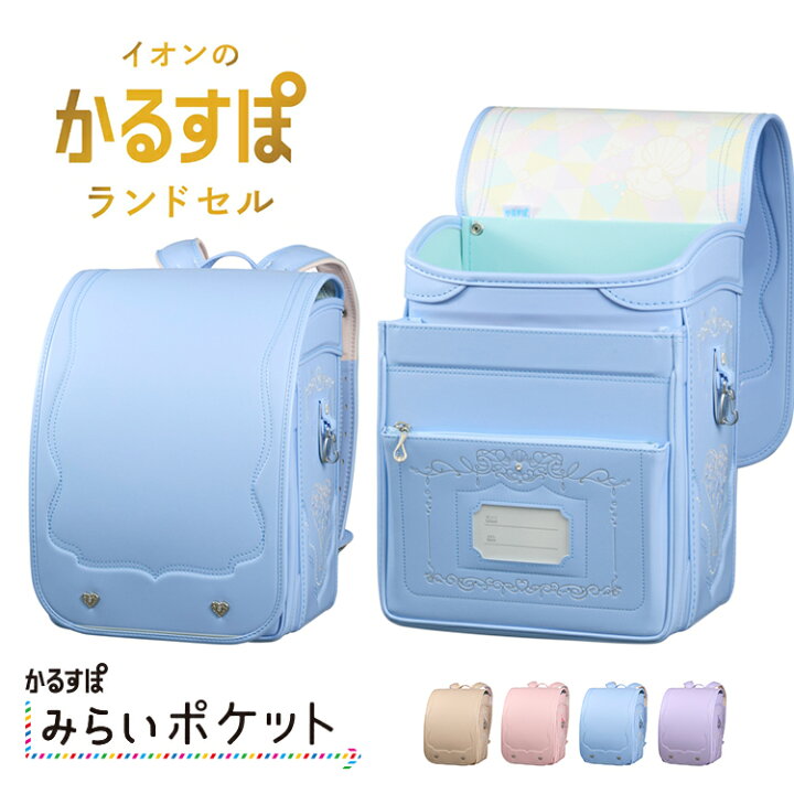 楽天市場】【ポイント5倍！早得クーポン2000円OFF！】ランドセル 2027 