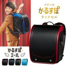 【1000円OFFクーポン さらにポイント5倍】ランドセル 2027 かるすぽエール ボルト 男の子 日本製 ブラック ブルー レッド ゴールド 軽量 大容量 A4フラットファイル対応 6年保証