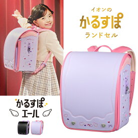 【ポイント5倍！】ランドセル 2027 かるすぽエール スウィートガール 女の子 日本製 ブラック パープル ピンク ラベンダー 軽量 大容量 A4フラットファイル対応 6年保証