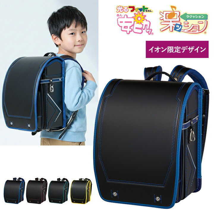 楽天市場】【ポイント5倍！】ランドセル 2027 フィットちゃん 安ピカッ 