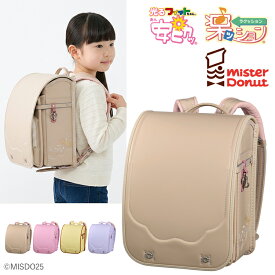 【ポイント5倍！】ランドセル フィットちゃん 2027 ミスタードーナツ コラボ 安ピカッ 楽ッション 男の子 女の子 日本製 イエロー ピンク パープル ブルー ベージュ 軽量 大容量 A4フラットファイル対応 6年保証
