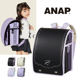 【早得2000円OFFクーポン さらにポイント5倍】ランドセル 2027 ANAP アナップ イオン限定 女の子 ブラック ホワイト ラベンダー マルチ 軽量 大容量 A4フラットファイル対応 6年保証