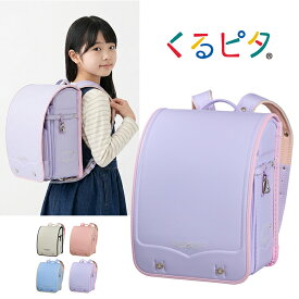 【7/30まで！夏のラン活応援クーポン！2,000円OFFさらにポイント5倍】ランドセル 2027 くるピタ 花かざり 女の子 日本製 アイボリー ピンク スカイ ライトパープル 軽量 大容量 6年保証 ランドセルフェス 8/30(日)受注終了！