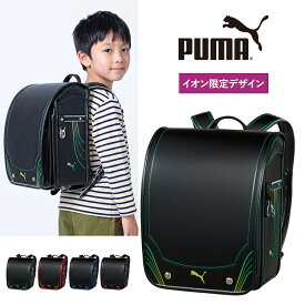 【7/30まで！夏のラン活応援クーポン！2,000円OFFさらにポイント5倍】ランドセル 2027 PUMA プーマ ネオン 男の子 日本製 ブラック グリーン レッド ブルー パープル 軽量 大容量 A4フラットファイル対応 6年保証 イオン限定