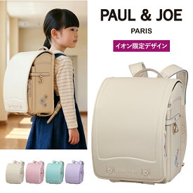ランドセル 2027 PAUL & JOE ポール＆ジョー クリザンテーム モンシュシュ 女の子 ホワイト ピンク グリーン ラベンダー 軽量 大容量 A4フラットファイル対応 6年保証 日本製 イオン限定