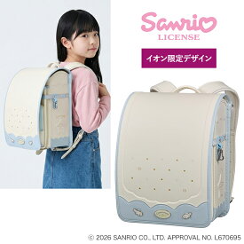 シナモロール サンリオ イオン限定 ランドセル ランドセルフェス 2027年度　期間限定販売 8/30(日)受注終了！