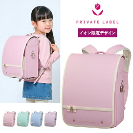 ランドセル カバー ランドセル プライベートレーベル 学用品 