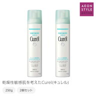 【2個セット】キュレル ディープモイスチャースプレー 250g ×2個 Curel 花王