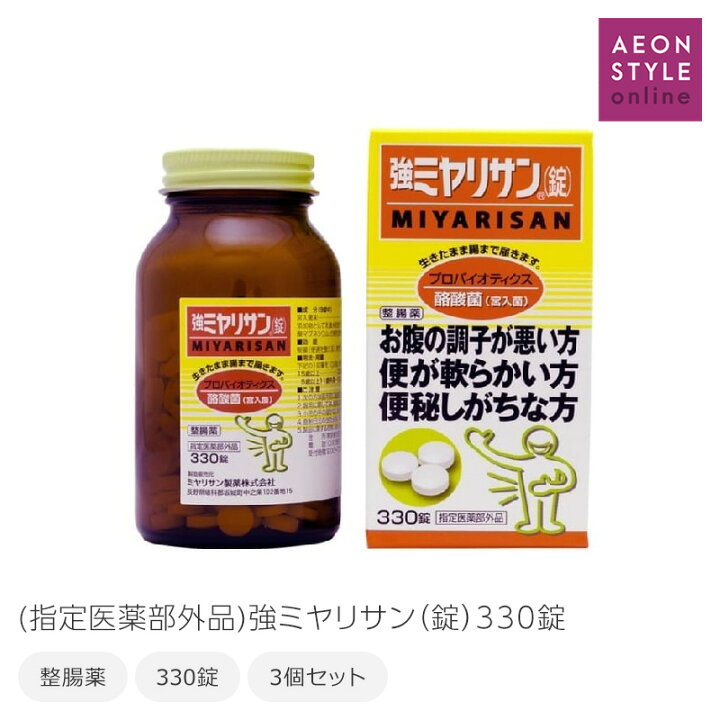 楽天市場】強ミヤリサン（錠）330錠 まとめて3個 (指定医薬部外品 