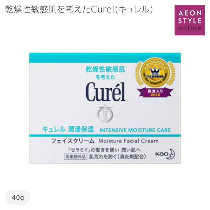 楽天市場】Curel(キュレル) 潤浸保湿フェイスクリーム 40g 花王 弱酸性 