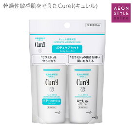 Curel(キュレル) ボディウォッシュ&ローション ミニセット 花王