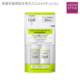キュレル ミニセット 皮脂トラブルケア フェイスケアセット Curel 花王