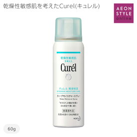 キュレル 化粧水 ディープモイスチャースプレー 湿潤保湿 フェイスケア 保湿 Curel 花王