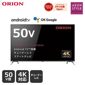 【当店ポイント5倍！4月27日（土）09：59まで】【イオン公式】イオン限定モデル　4K対応50V型 TV搭載チューナーレススマートテレビ　AEUD-50D　ORION 50型 　送料無料 アンドロイドTV スマートテレビ チューナーレステレビ チューナーレス 高音質4K　1年保証　USB再生