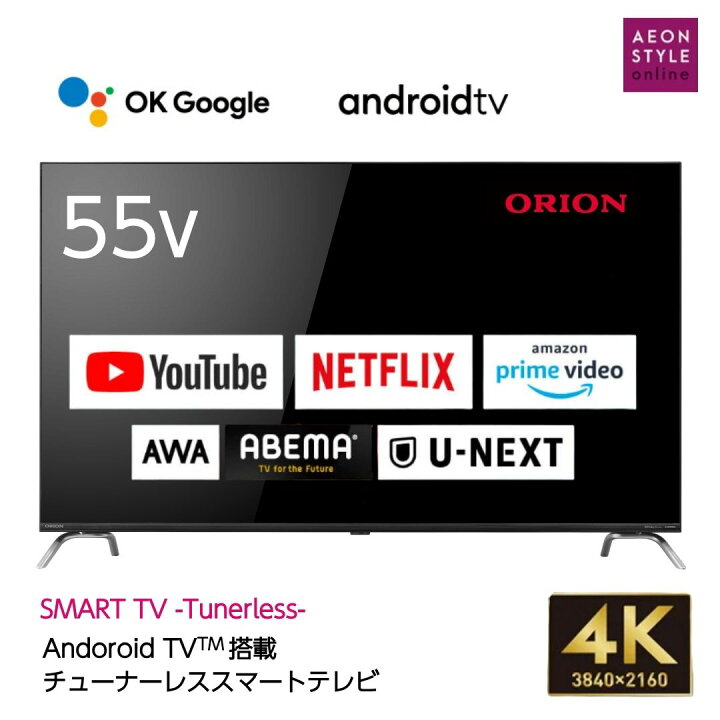 楽天市場】チューナーレステレビ 55型 大型 4K対応 Android TV 配信  