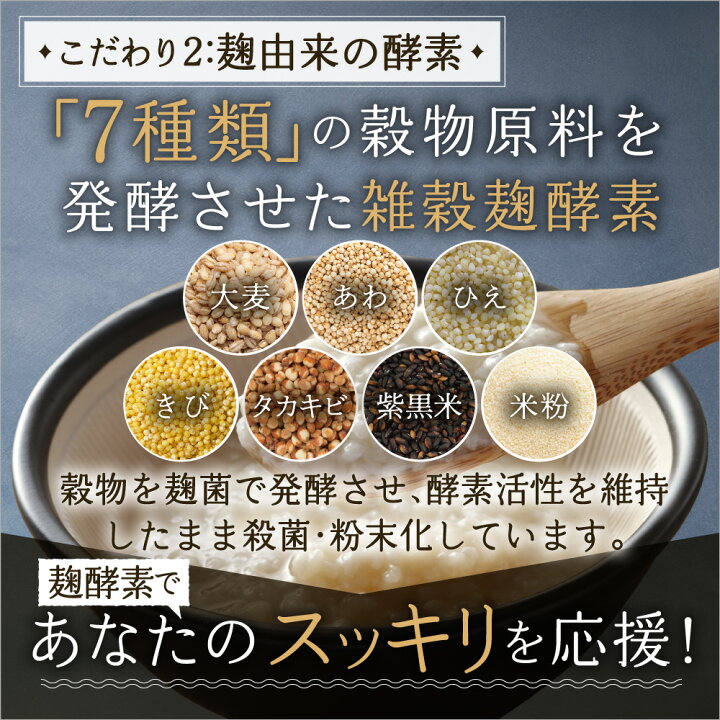 楽天市場】穀物 麹 と 野草 のうるおい 生酵素 1ヶ月分 酵素  