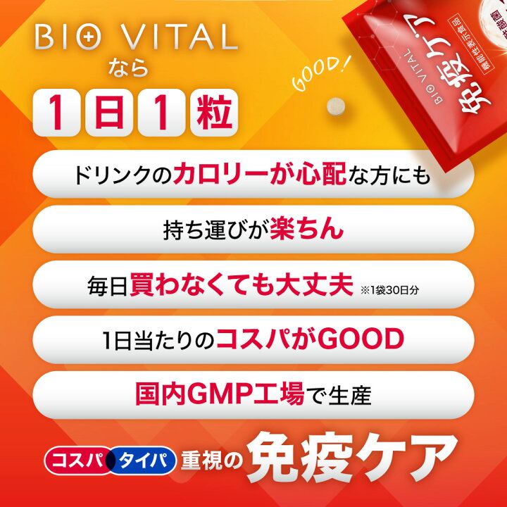 楽天市場】免疫ケア サプリメント BIOVITAL ビオバイタル シールド 