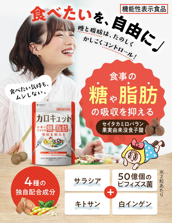 楽天市場】糖と脂肪の吸収を抑える ダイエットサプリ カロキュット 30 