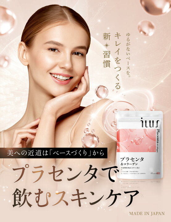 楽天市場】プラセンタ サプリ 美容 ヒアルロン酸 コラーゲン 