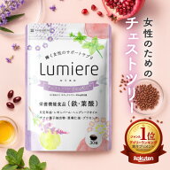 チェストツリー （ チェストベリー ） サプリ 葉酸 鉄分 ルミエル 1ヶ月分 月見草 鉄 女性 〈 PMS 生理前…