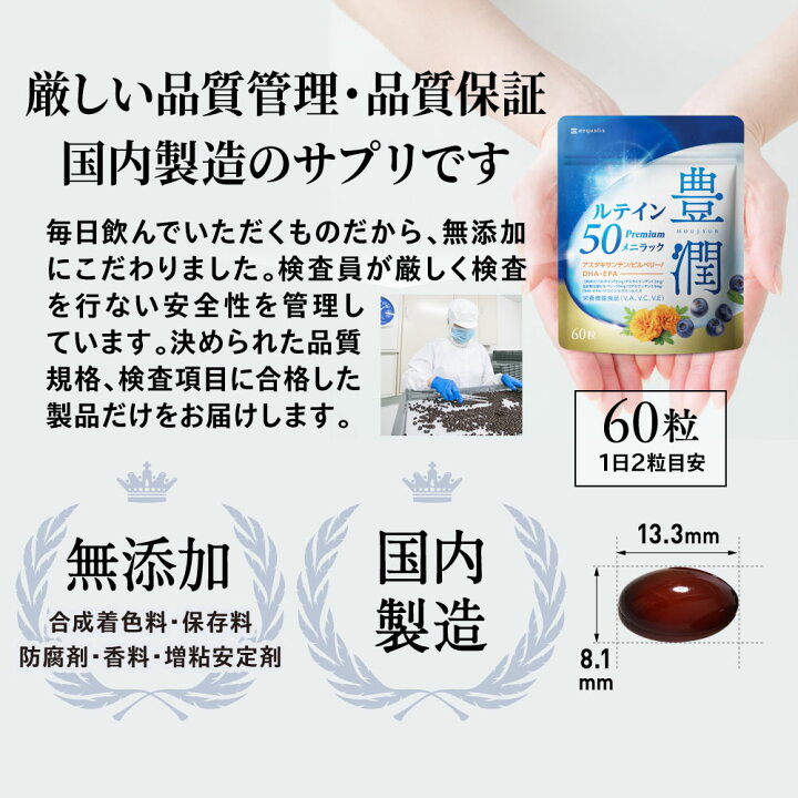 楽天市場】ルテイン サプリ豊潤ルテイン50メニラック 30日分 