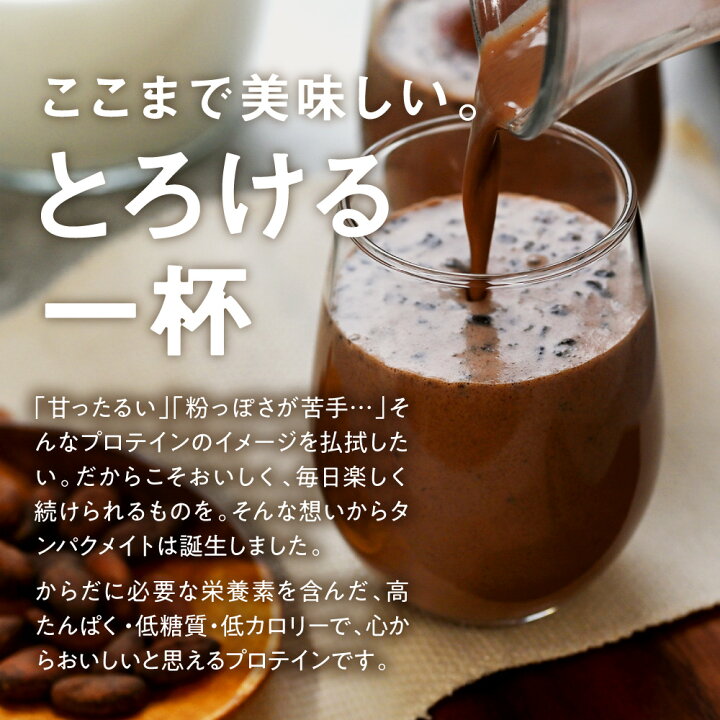 楽天市場】タンパクメイト 美味しい 置き換えダイエット プロテイン 
