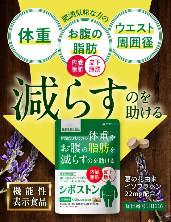 楽天市場】お腹の脂肪を減らす ダイエットサプリ シボストン 体重 脂肪 