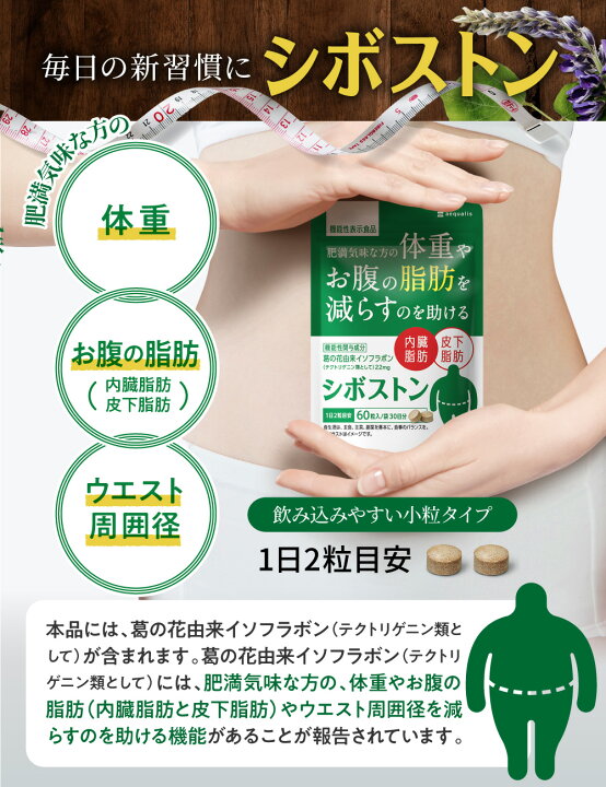 楽天市場】お腹の脂肪を減らす ダイエットサプリ シボストン 体重 脂肪 