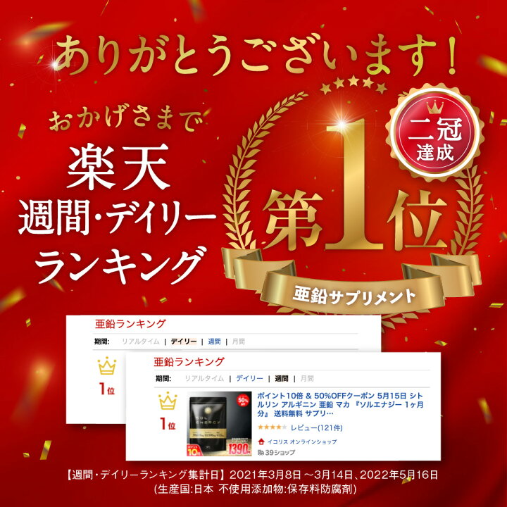 楽天市場】シトルリン アルギニン 亜鉛 マカ 『ソルエナジー 1ヶ月分』 送料無料 サプリ サプリメント 〈 精力 増大 増大サプリ 即効性 男性 活力 すっぽん にんにく パウダー エナジー ドリンク 精力剤 ではありません〉 Mr.GINO : イコリス オンラインショップ 楽天市場】シトルリン アルギニン 亜鉛 マカ 『ソルエナジー 1ヶ月分』 送料無料 サプリ サプリメント 〈 精力 増大 増大サプリ 即効性 男性 活力 すっぽん にんにく パウダー エナジー ドリンク 精力剤 ではありません〉 Mr.GINO : イコリス オンラインショップ