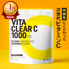 リポソーム ビタミンC ビタミンC誘導体 ビタクリアC 1ヶ月分 1000 mg サプリ タイムリリース 美容サプリ 美容 健康 リポソームビタミンC 送料無料 VITA CLEAR-C