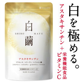楽天市場 美白 サプリの通販