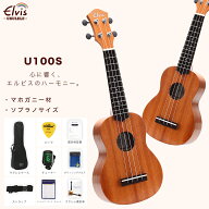 ◆楽天1位◆ 最強配送【初心者8点セット！】ELVISエルビス・U100S・マホガニー材・ソプラノウクレレ・美…