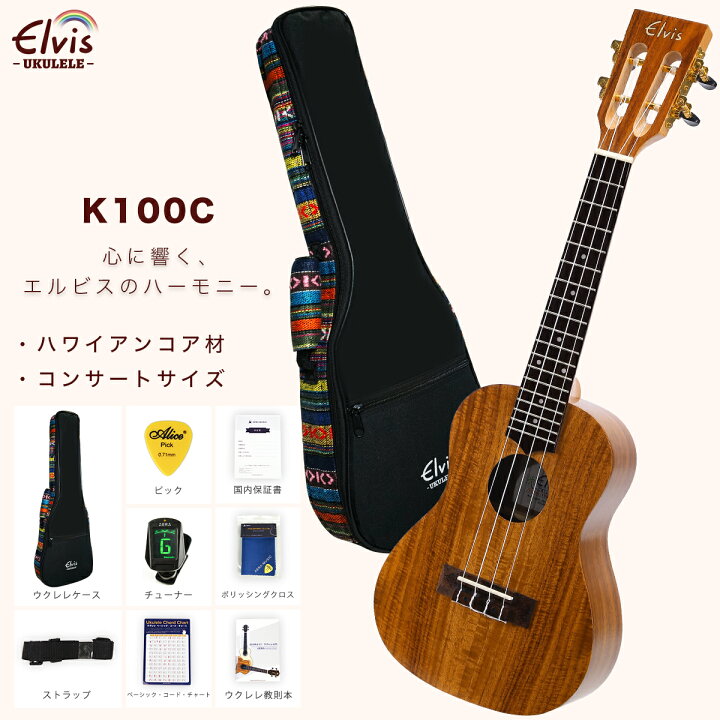 楽天市場】ELVIS エルビス ウクレレ コンサートサイズ ハワイアンコア  