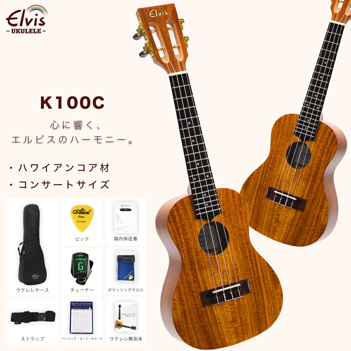 楽天市場】ELVIS エルビス ウクレレ コンサートサイズ ハワイアンコア 