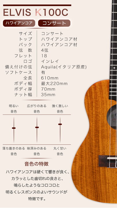 楽天市場】ELVIS エルビス ウクレレ コンサートサイズ ハワイアンコア 