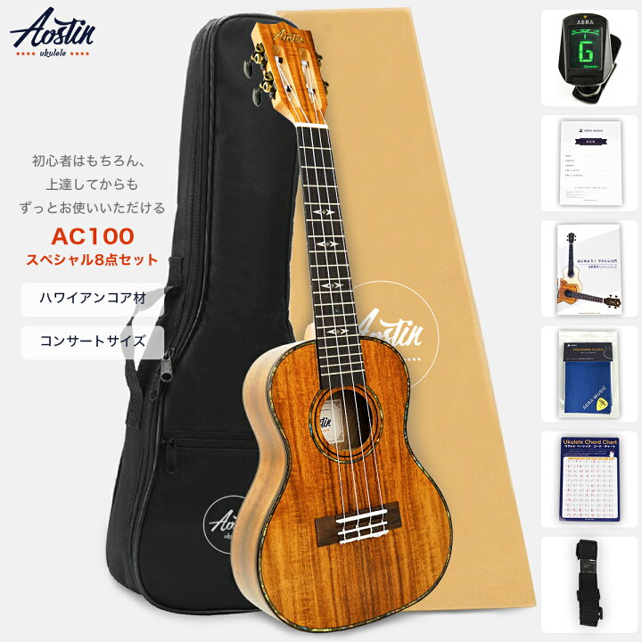 楽天市場】あす楽 Aostinオースティン AC100 ウクレレ コンサート  