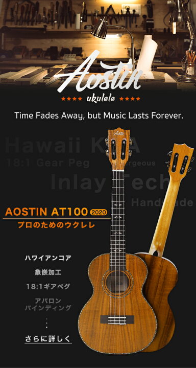 楽天市場】最強配送 Aostinオースティン AT100 ウクレレ テナーサイズ  