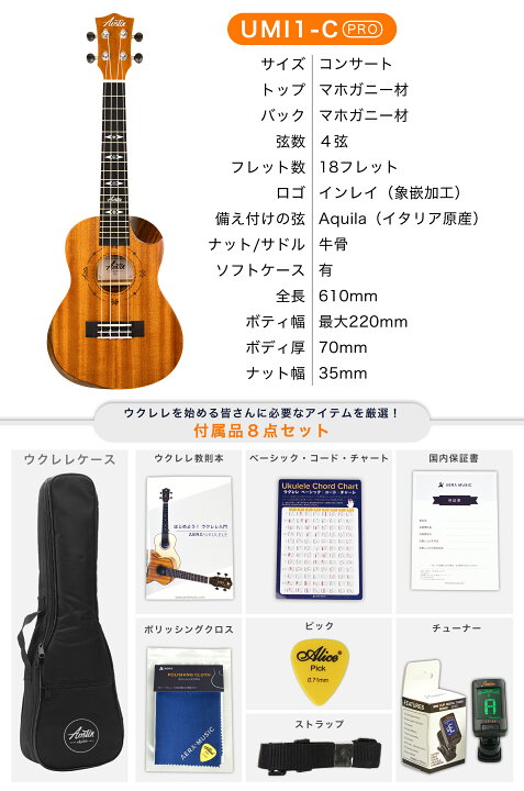 楽天市場】あす楽 Aostinオースティン・UMI-1C Pro・コンサート 