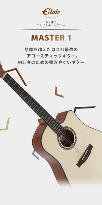 楽天市場】タイムセール【初心者セット8点】ELVISエルビス Master 1 