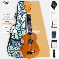 【初心者8点セット！】【安心の3年保証】Aostinオースティン・UMI-1・ソプラノウクレレ・マホガニー材【…
