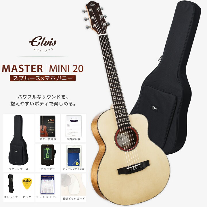 楽天市場】【初心者定番9点セット】ELVISエルビス Master Mini 20 