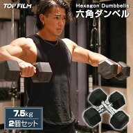 ダンベル 7.5kgx2個 ヘキサゴンダンベル ヘックスダンベル 六角 筋トレ トレーニング 自宅 単品 2個セッ…