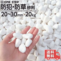 楽天市場】白玉砂利 20kgの通販