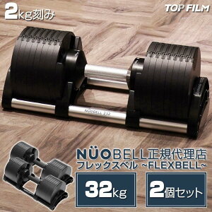 �t���b�N�X�x�� �ώ��_���x�� 1�b�d�ʒ��� 20kg 32kg 2kg���� �ώ� �_���x�� �_���x���Z�b�g nuobell ���K flexbell �R���p�N�g �ȃX�y�[�X���[ �E�F�C�g�g���[�j���O ����؃g�� ��g�� �_�C�G