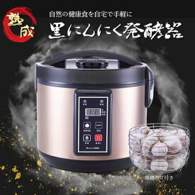 黒ニンニク発酵器 黒にんにくメーカー 黒ニンニク製造機 炊飯器 手作り 熟成 家庭用 最大発酵量2kg 1位 自家製 ニンニク 乾燥機 発酵 おしゃれ 送料無料