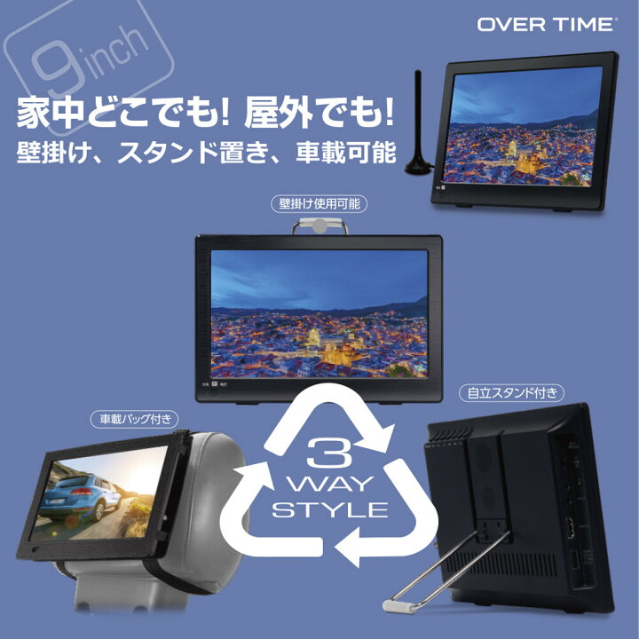楽天市場】9インチ ポータブルテレビ 車載用バッグ 車載 3WAY 3電源  