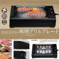 ホットプレート 大型 焼肉 煙が出ない 4人用 温度調節 スモークレス 減煙 吸煙グリルプレート 無煙ロース…