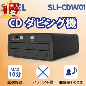 CD ダビング 機器 簡単 録音 パソコン 不要 高音質 シンプル CD-R 高速 家電 機械 操作 苦手 ボタン 曲 情報 プレゼント 高齢者